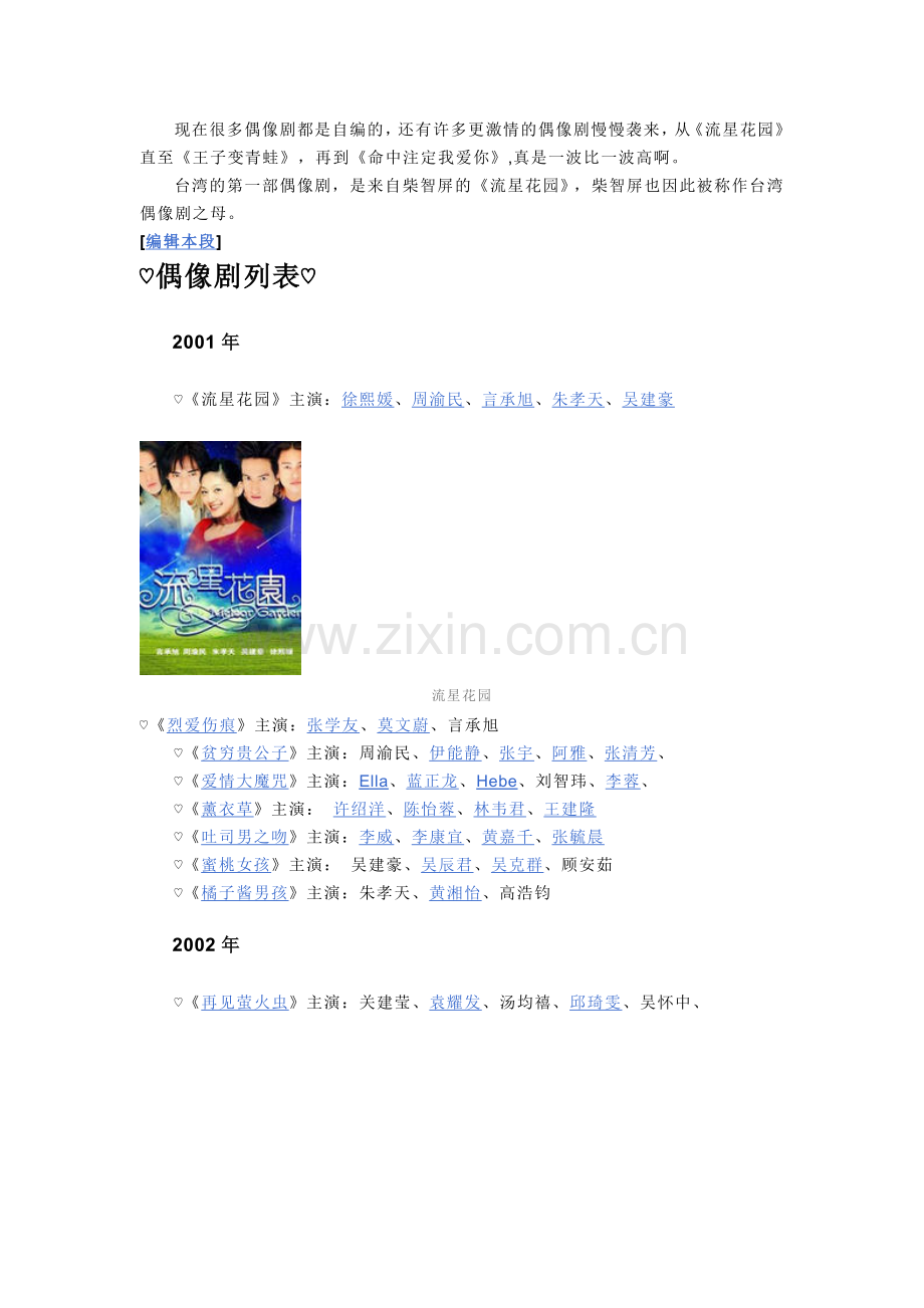 从90年代初纯美的日本偶像剧.doc_第2页