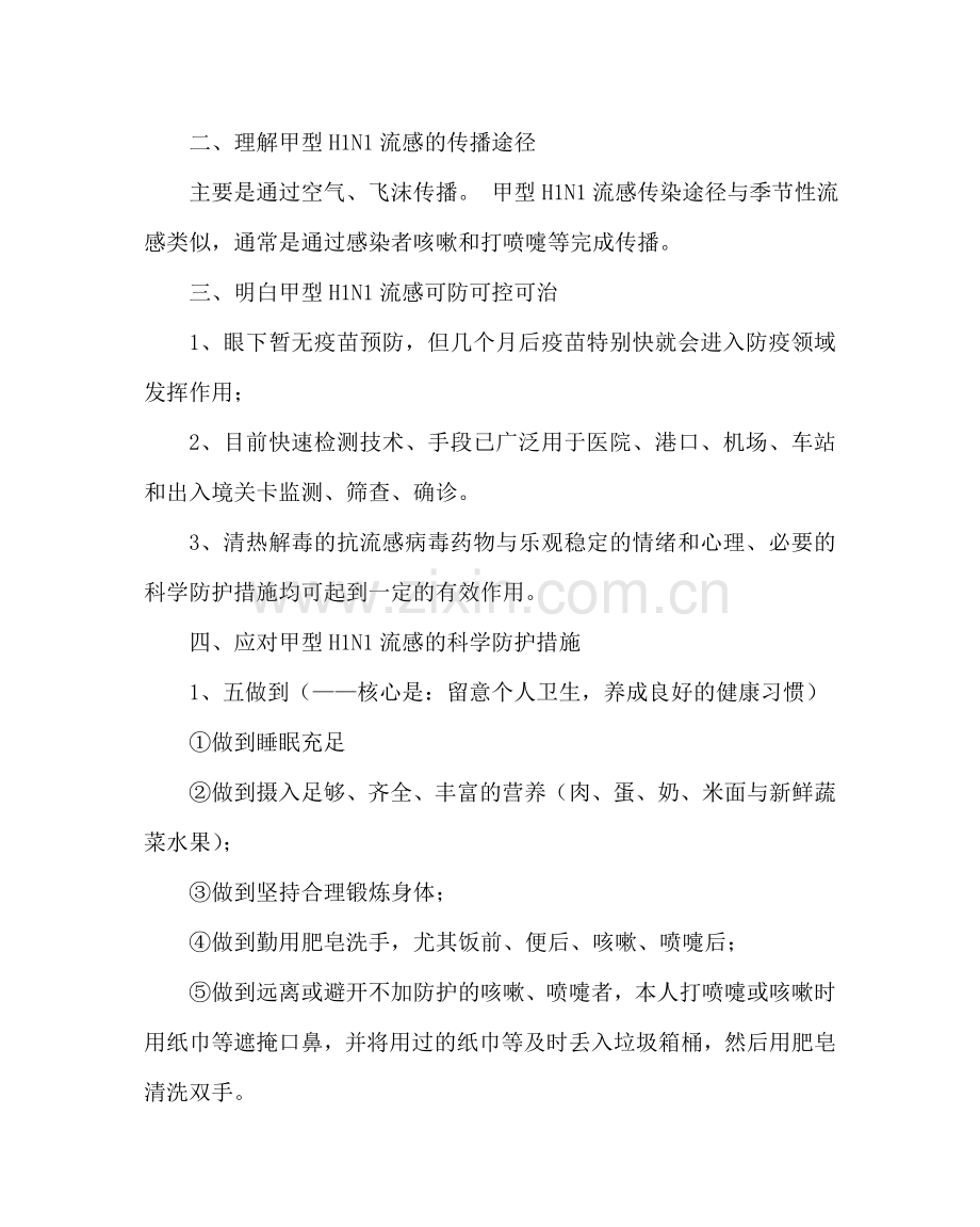 主题班会教案二年级主题班会-关注H1NI流感,关心你我他.doc_第2页