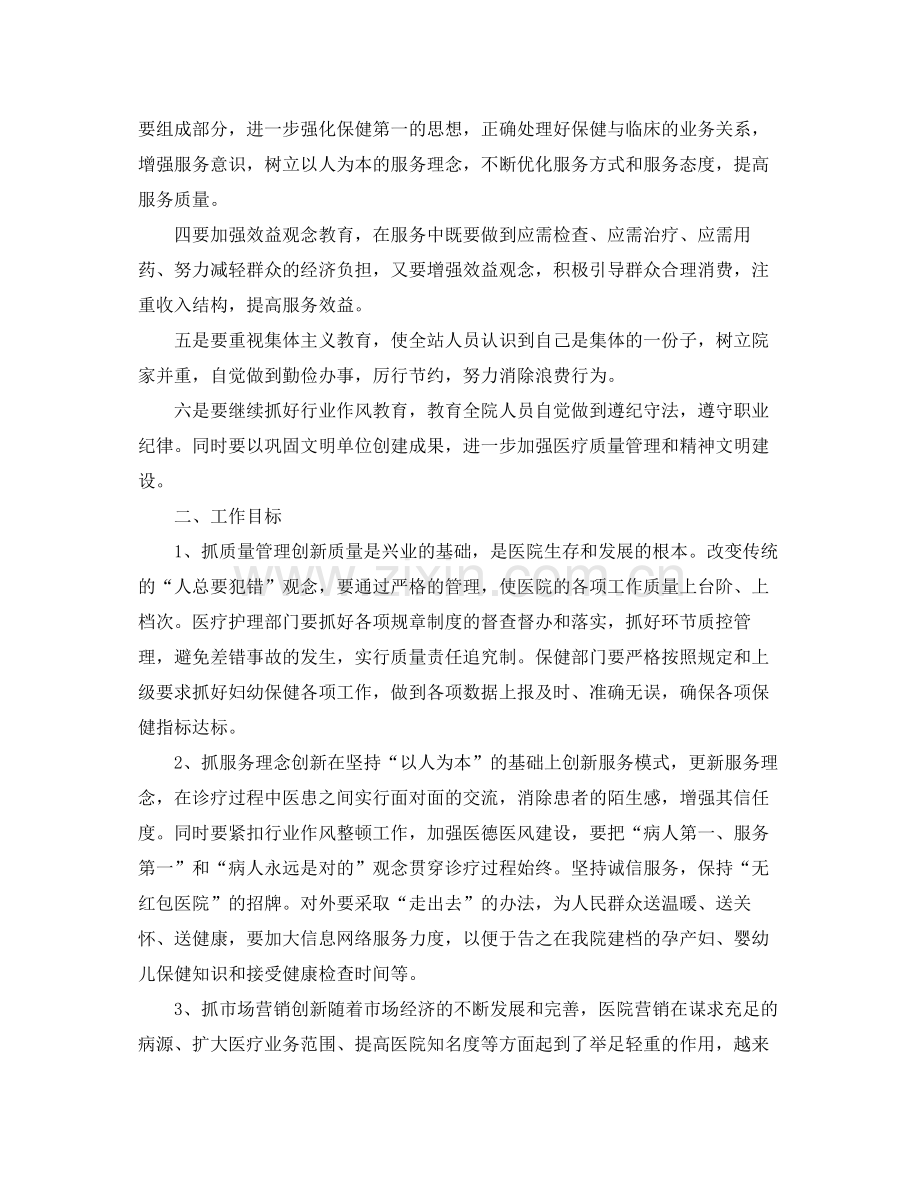 2020年公司部门年度工作计划2.docx_第2页