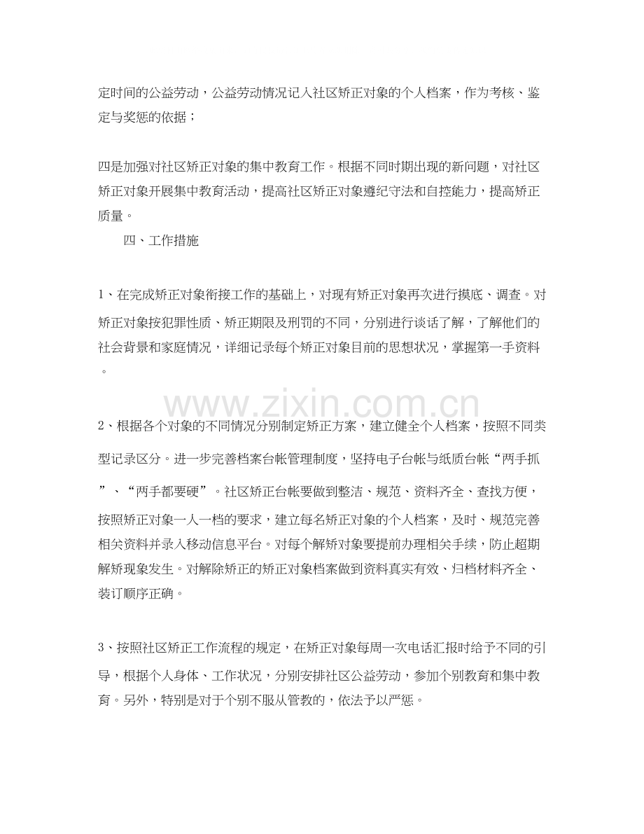 司法所矫正工作计划模板.docx_第2页