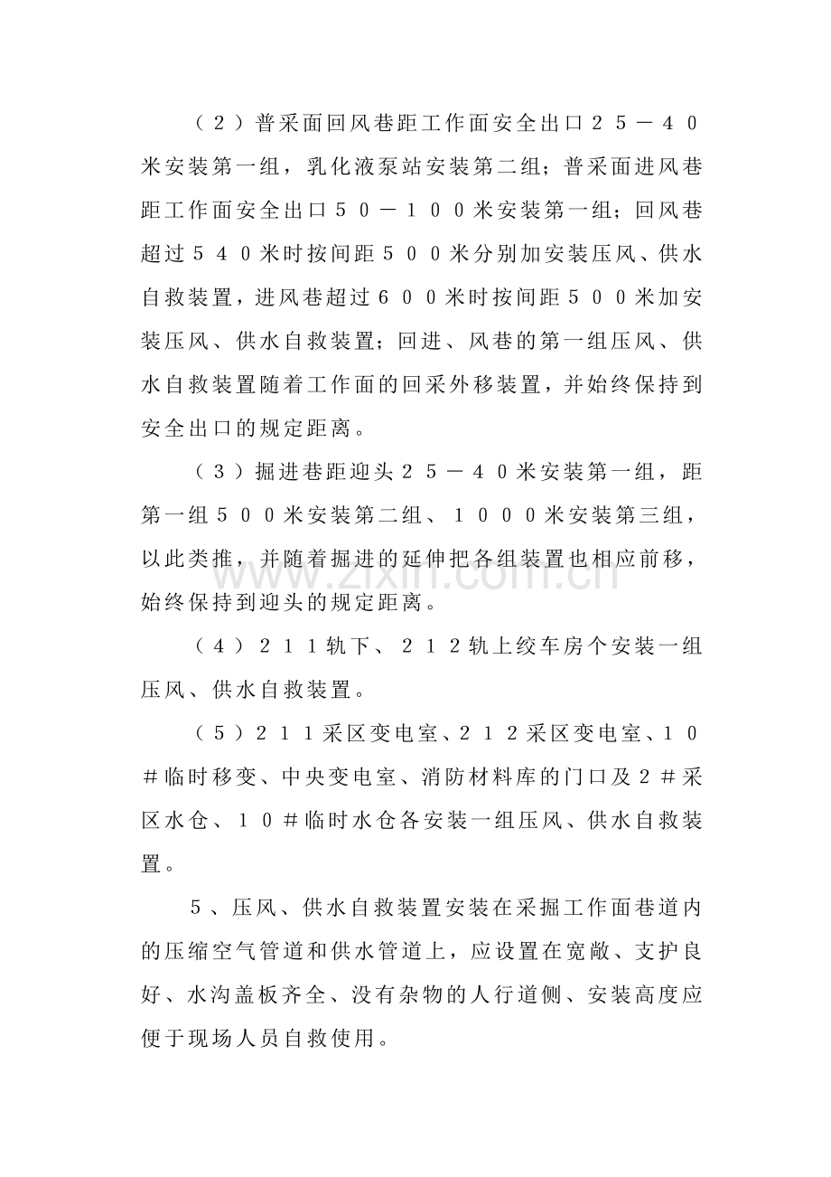 压风自救系统供水施救系统管理规定.doc_第2页