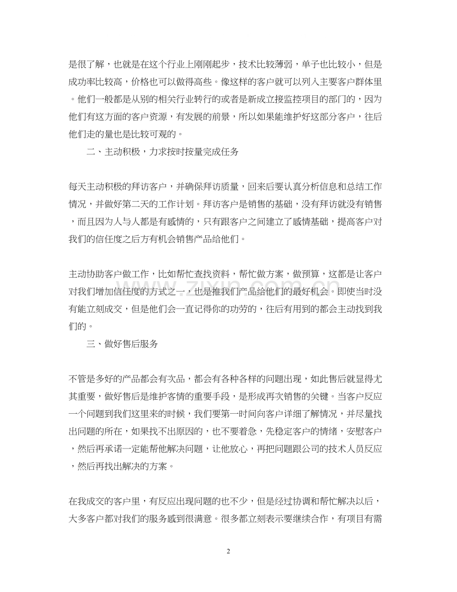 销售人员下半年的工作计划.docx_第2页