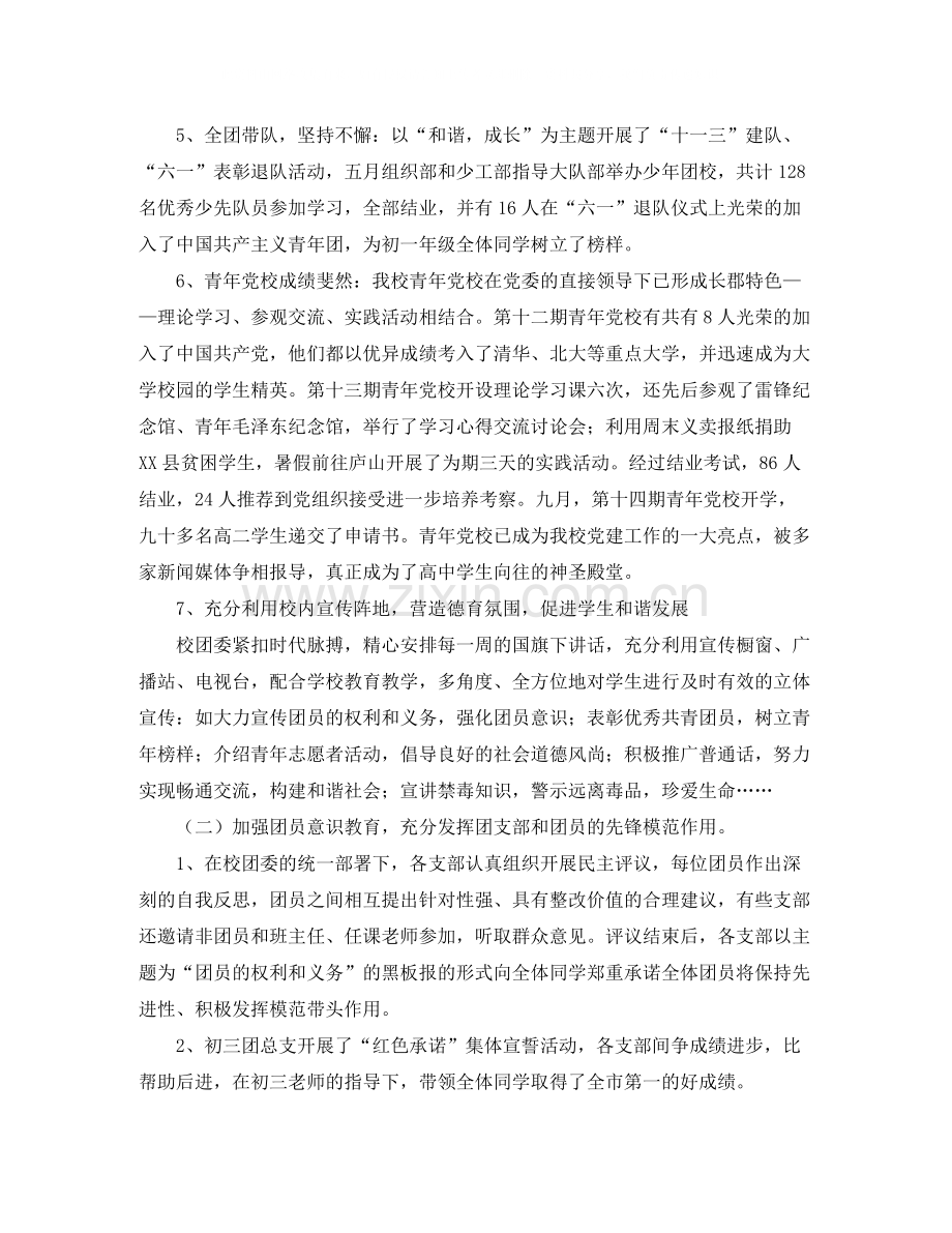 关于年度团委工作总结.docx_第2页