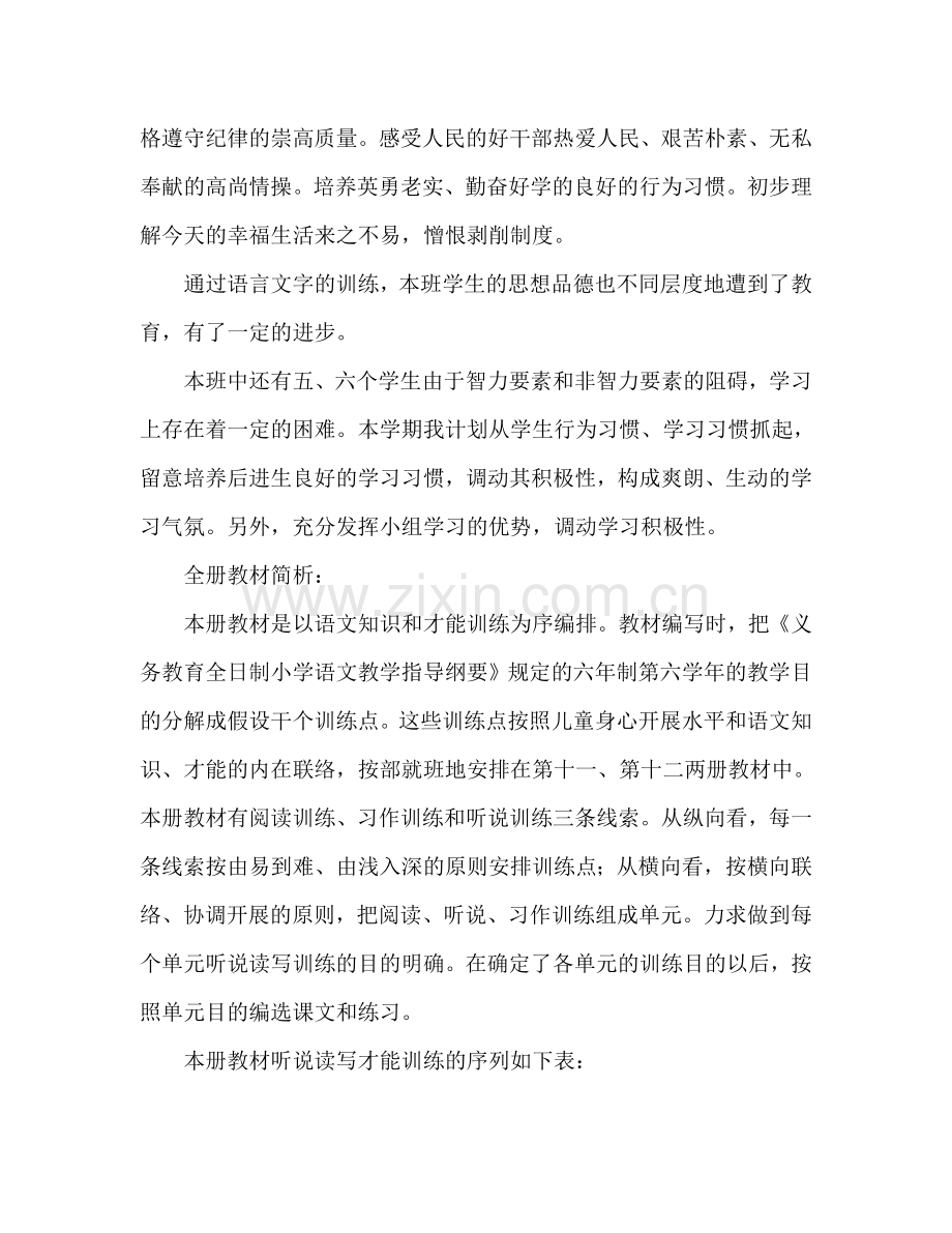 第十二册小学语文教学参考计划.doc_第2页