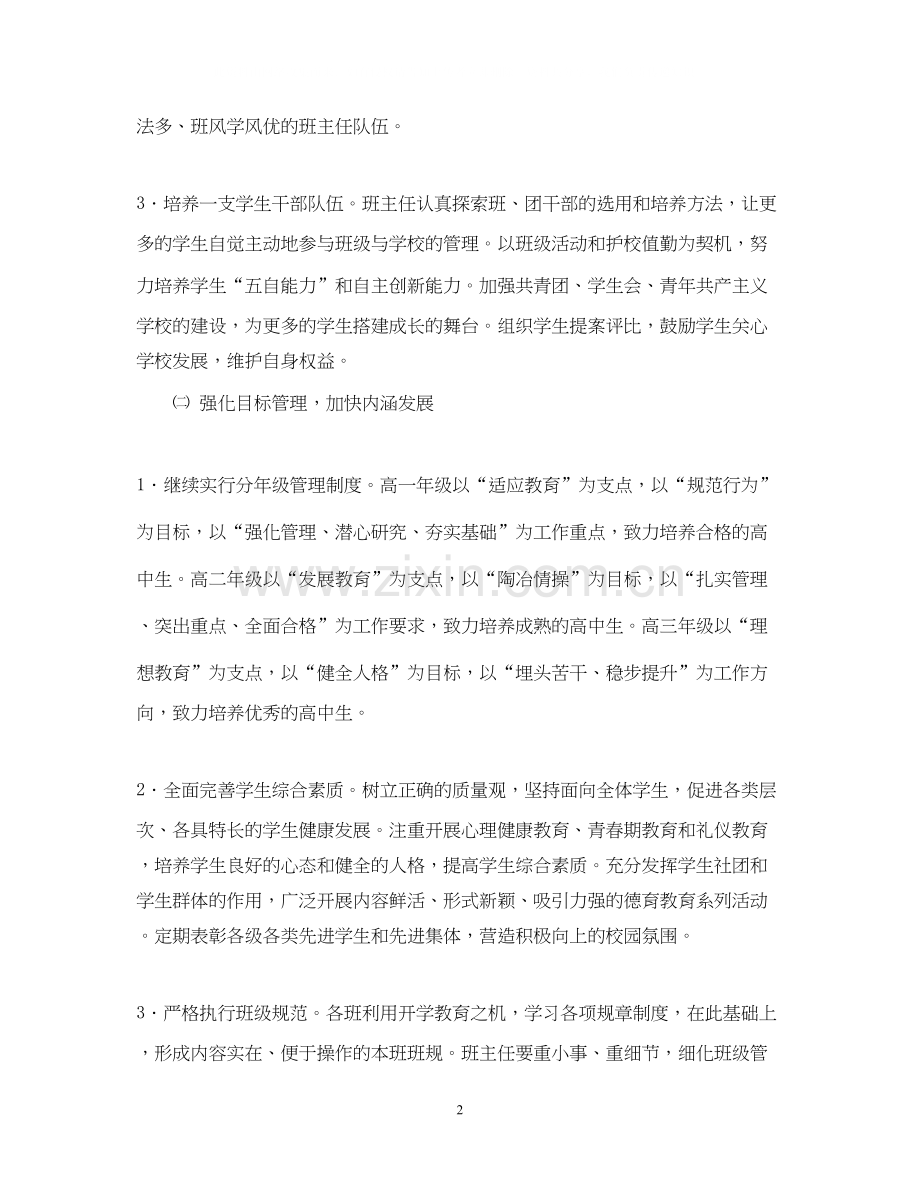 江苏省昆山学年第一学期德育处工作计划3.docx_第2页