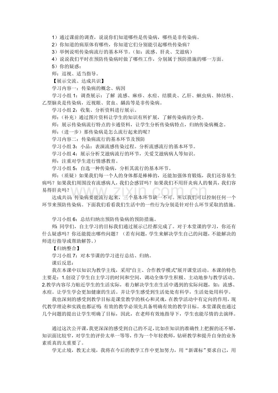 传染病教学设计.doc_第2页