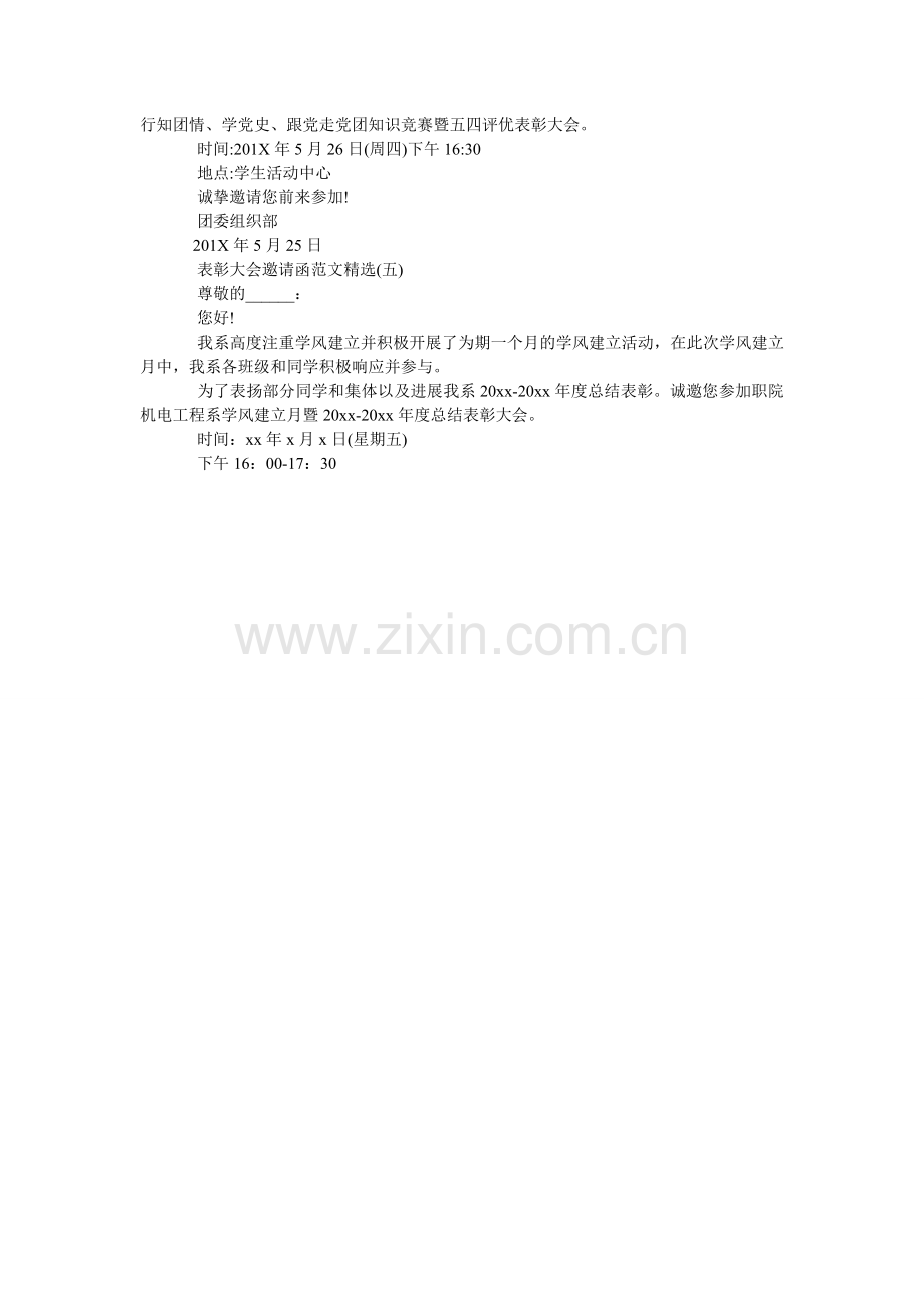 表彰大会邀请函范文.doc_第2页