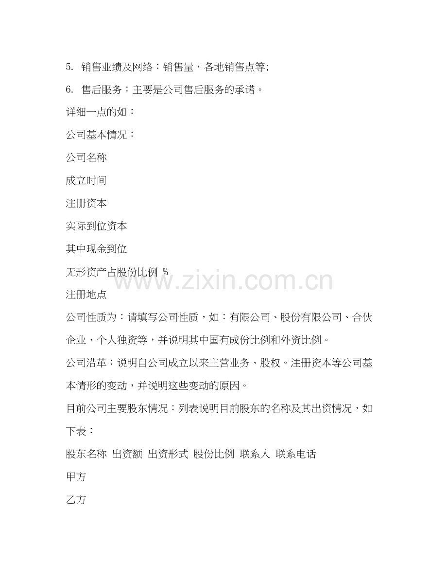 商业计划书（共2篇）.docx_第2页