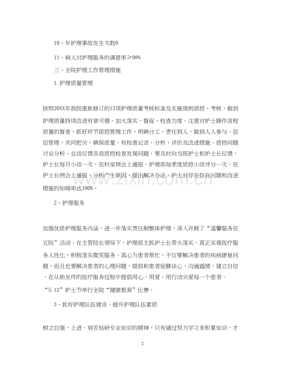 护理工作计划范文22.docx_第2页