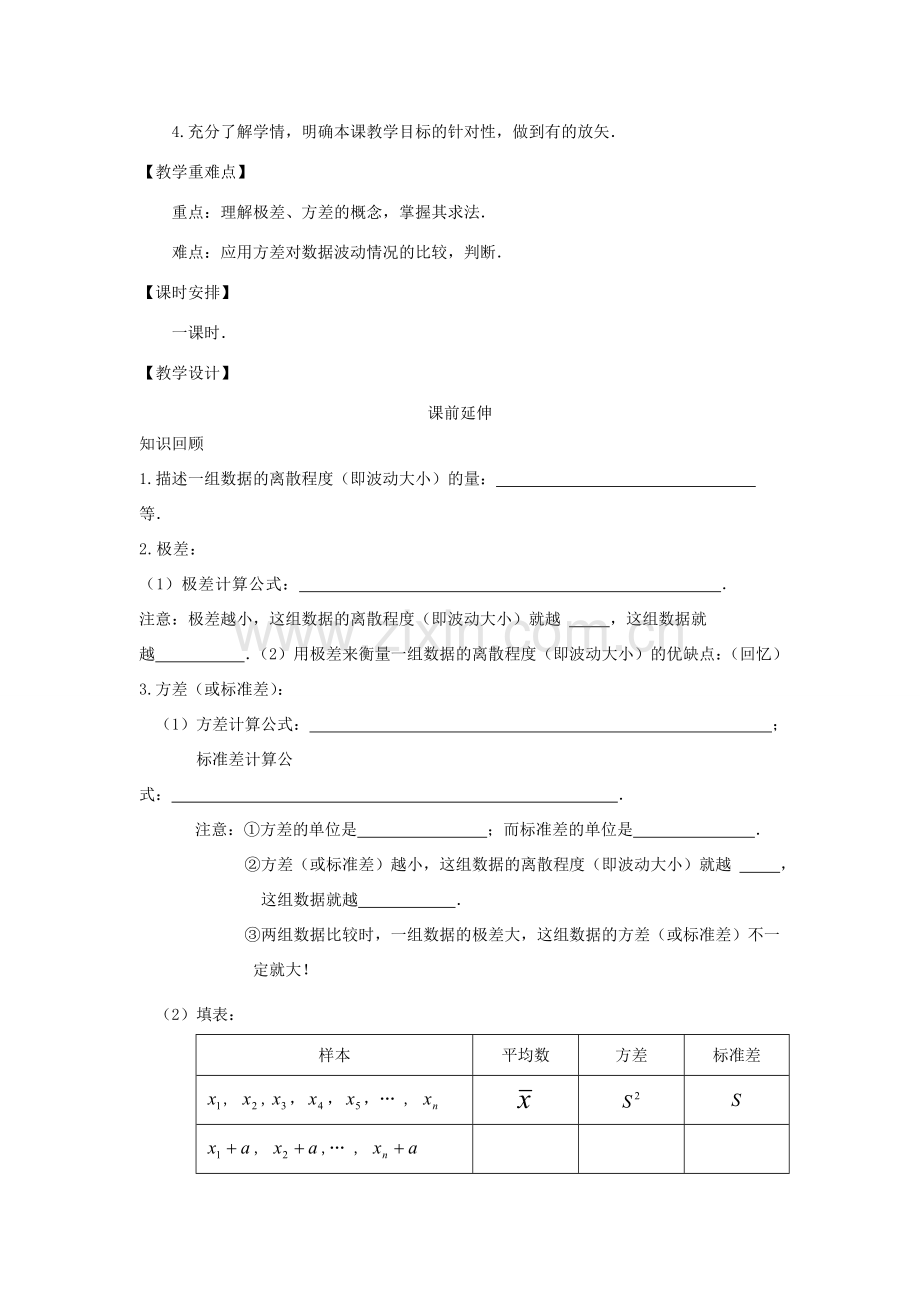 八年级数学下册《数据的波动（第四课时）》课案（教师用） 新人教版.doc_第2页