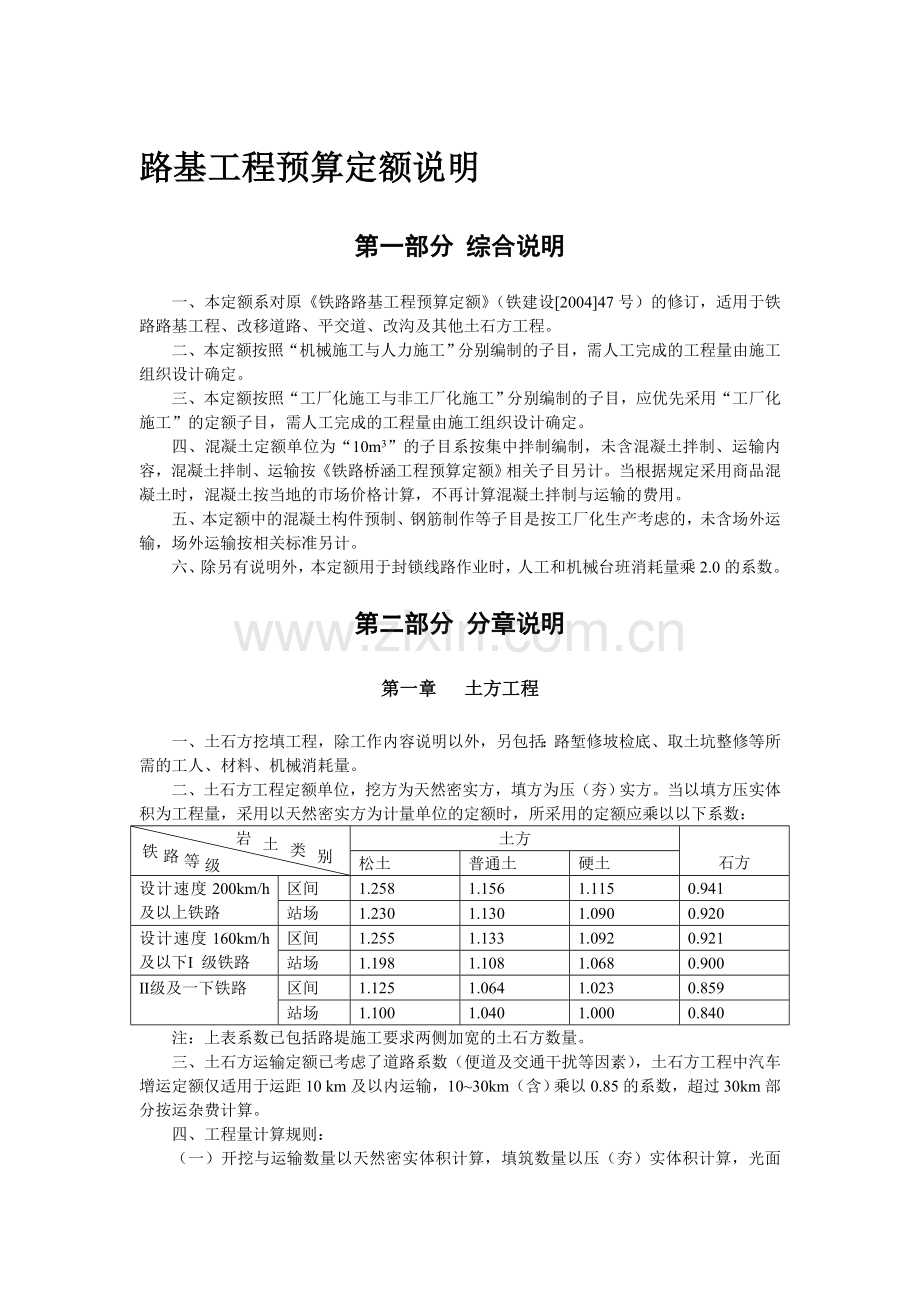 路基工程预算定额说明2010.doc_第1页