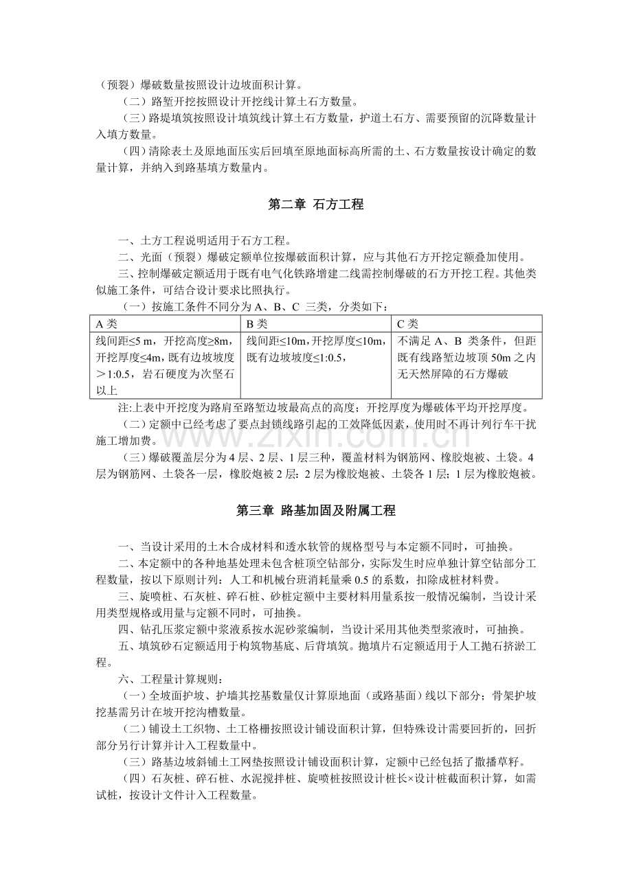 路基工程预算定额说明2010.doc_第2页