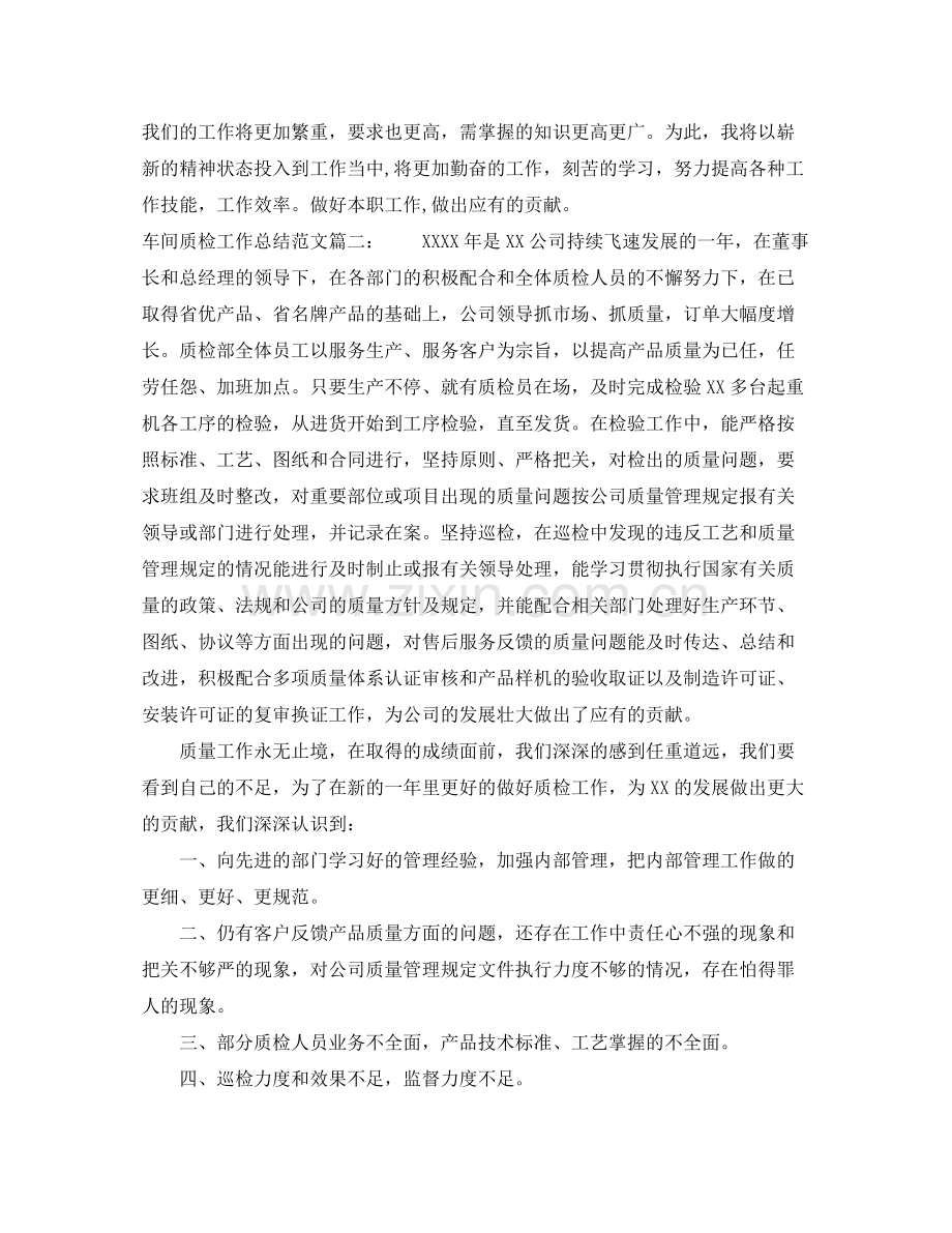 车间质检工作总结范文3篇.docx_第2页
