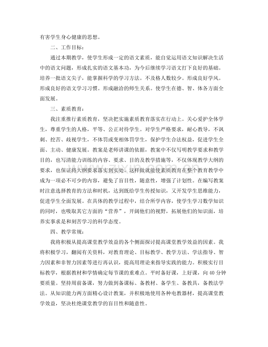 2020年高中语文教师教学工作计划.docx_第2页