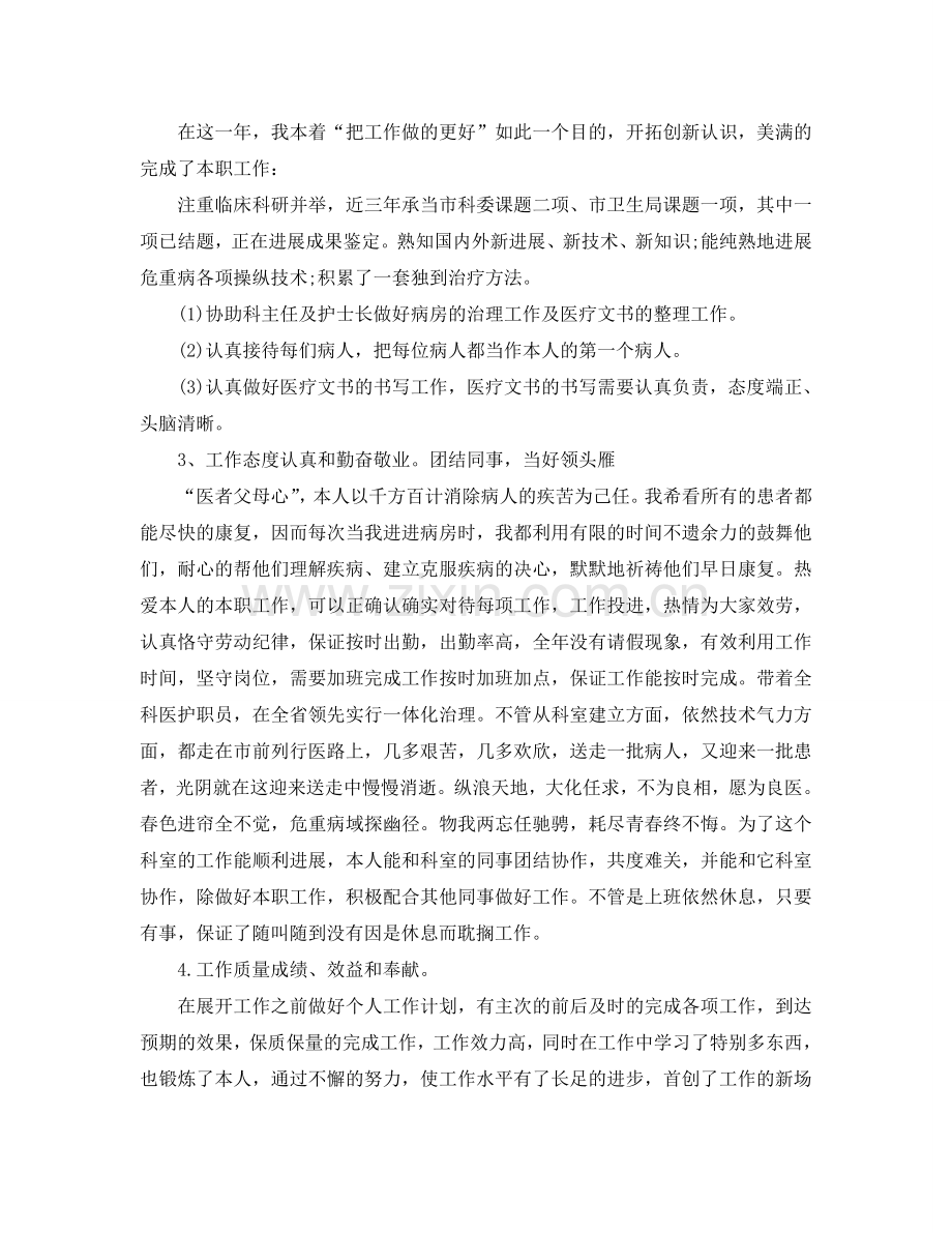 关于医生个人工作参考总结范文（通用）.doc_第2页