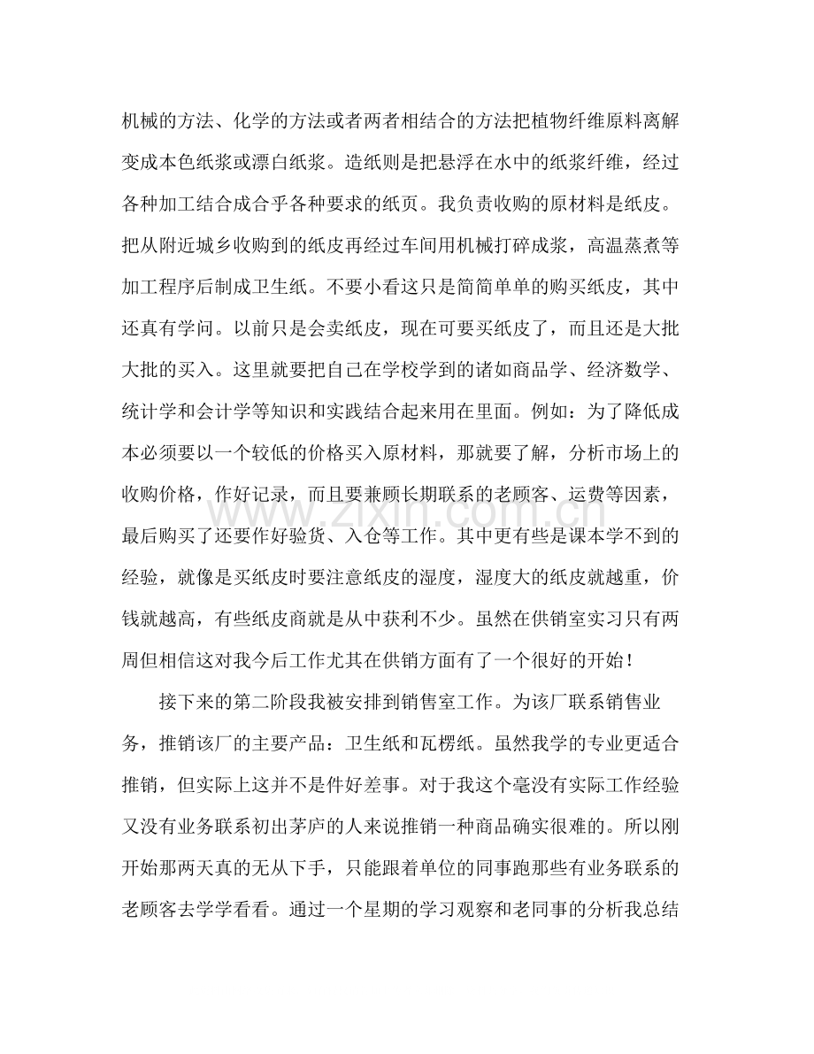 造纸厂市场营销专业实习总结报告.docx_第2页