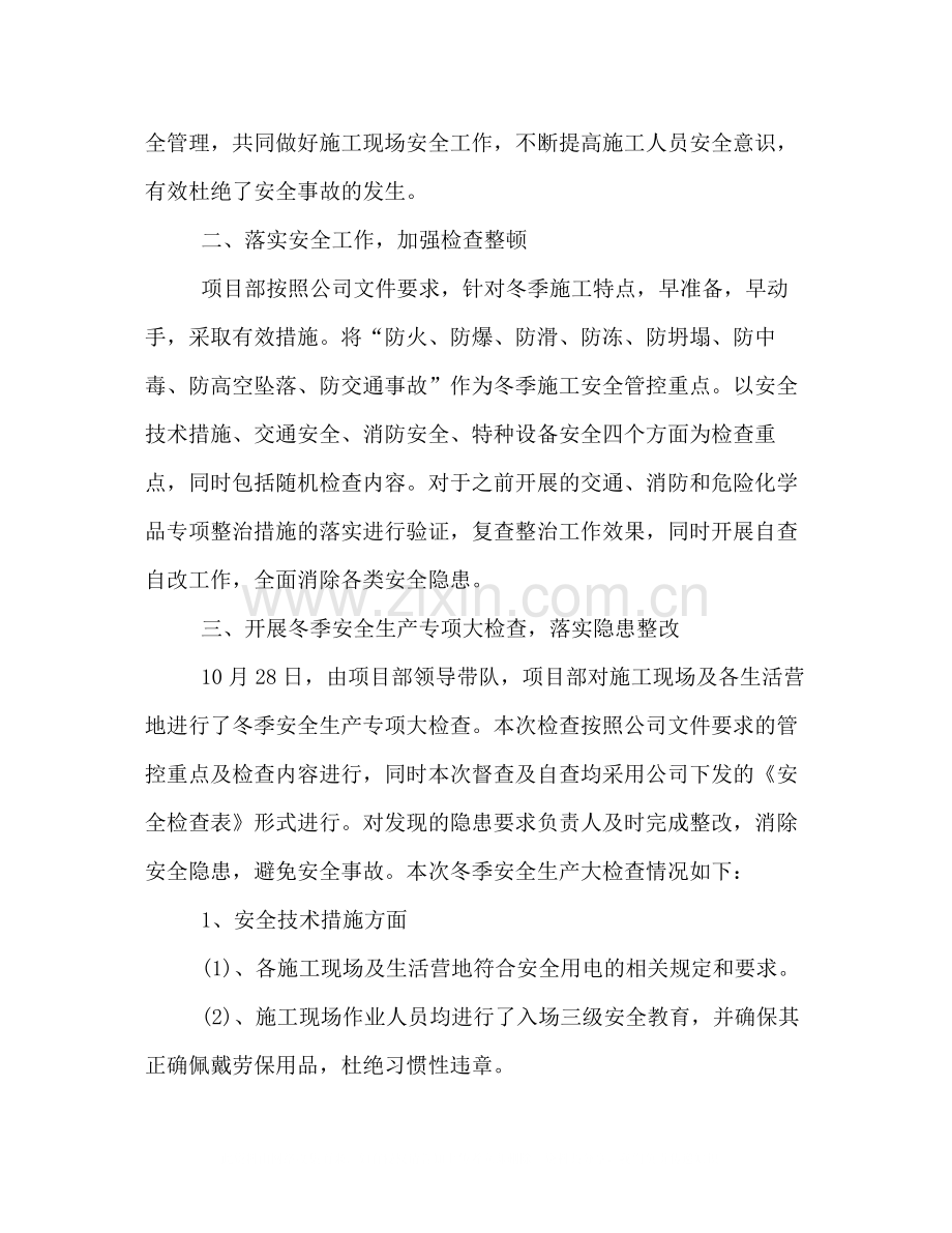 冬季安全生产检查工作总结.docx_第2页