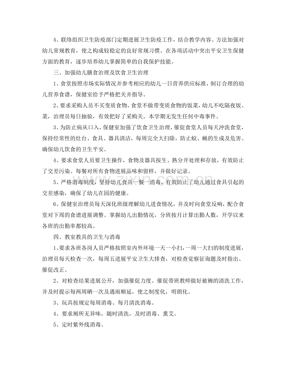 2024年工作参考总结-幼儿园卫生保健工作参考总结4篇.doc_第2页