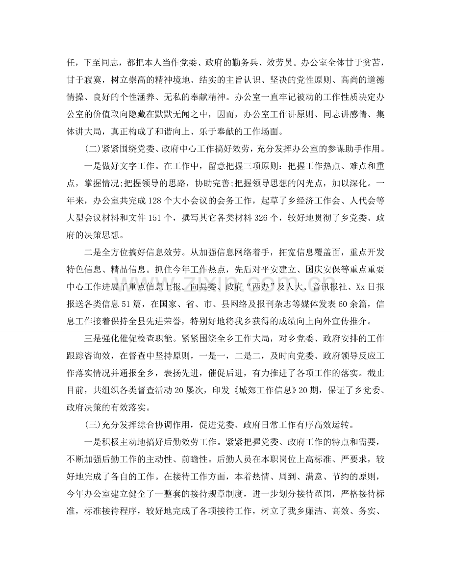 个人工作参考总结-2024年办公室主任工作参考总结.doc_第2页
