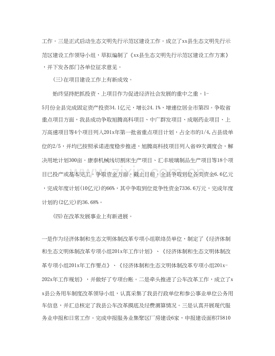 单位上半年工作总结下半年工作计划.docx_第2页