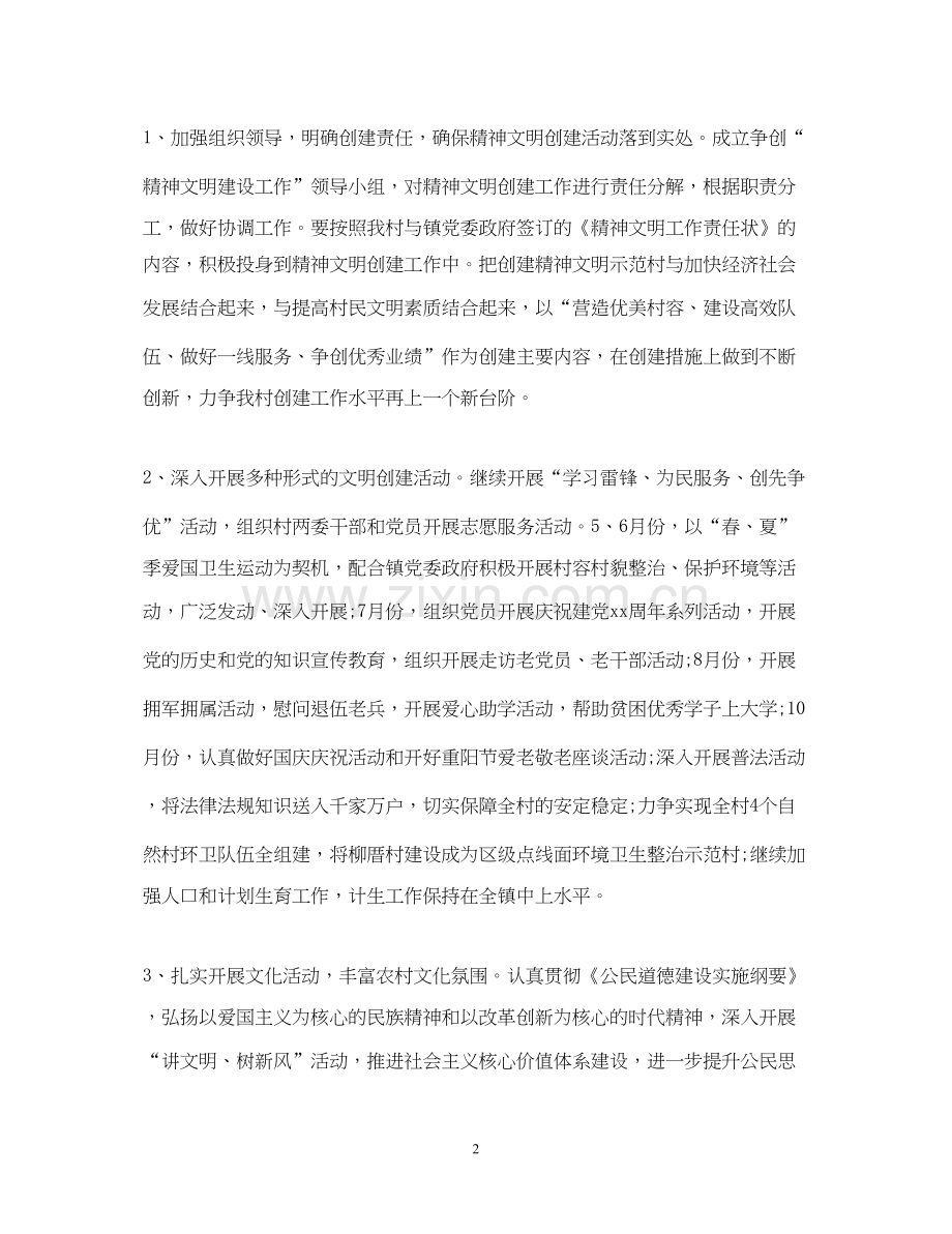 村精神文明建设工作计划.docx_第2页