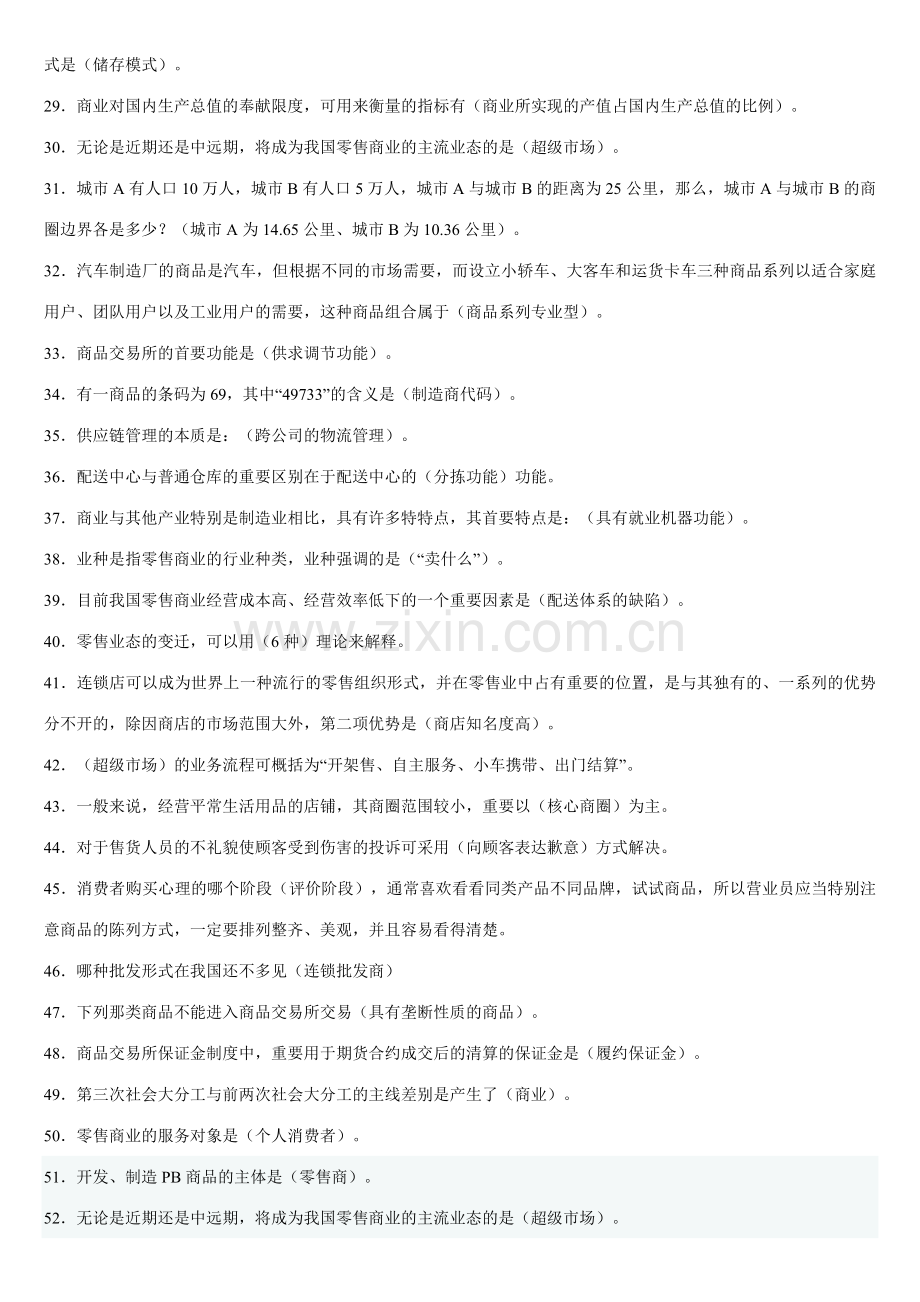 2023年电大工商管理本科流通概论期末复习资料.doc_第2页