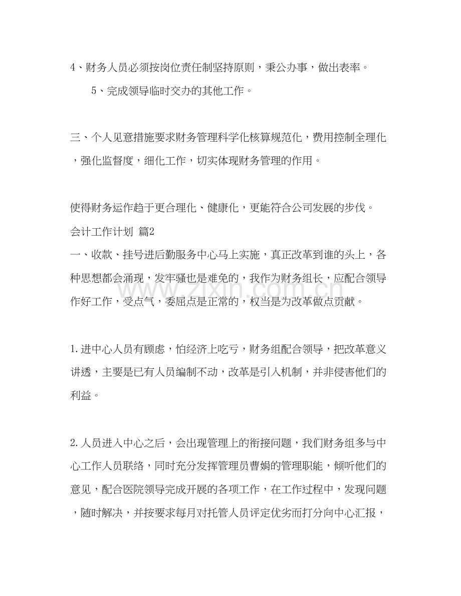 会计工作计划5篇.docx_第2页