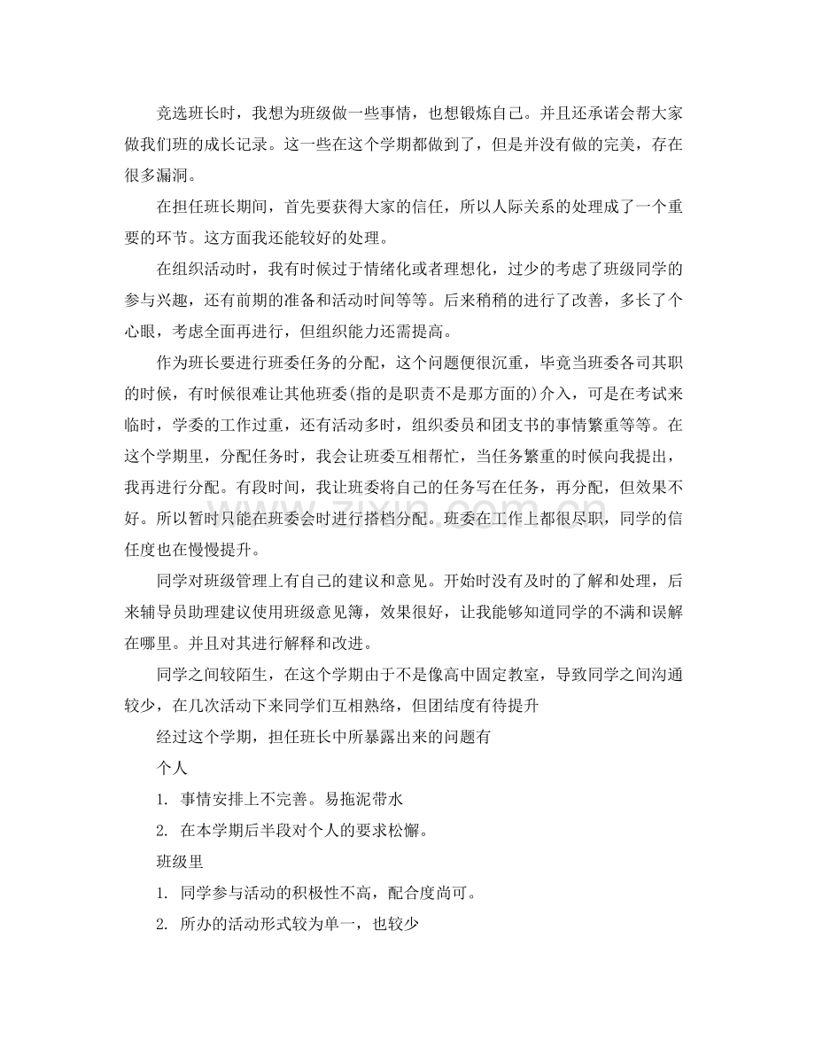 班委工作总结格式及范文.docx_第2页