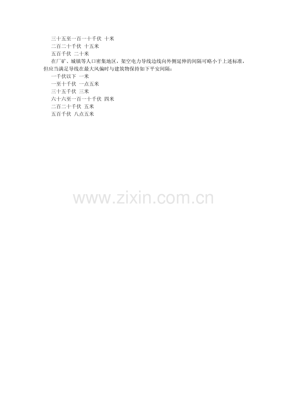 高压电架空电力线路距建筑物安全距离的规定.doc_第2页