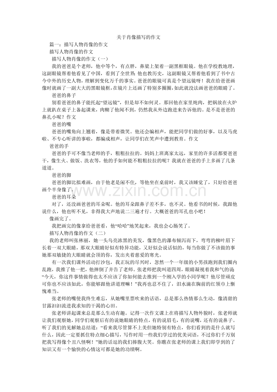 关于肖像描写的作文.doc_第1页