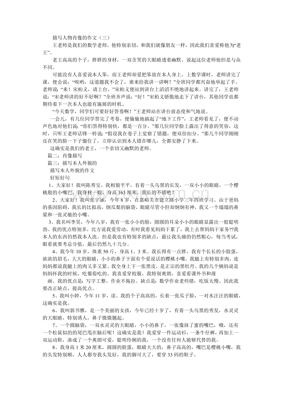 关于肖像描写的作文.doc_第2页