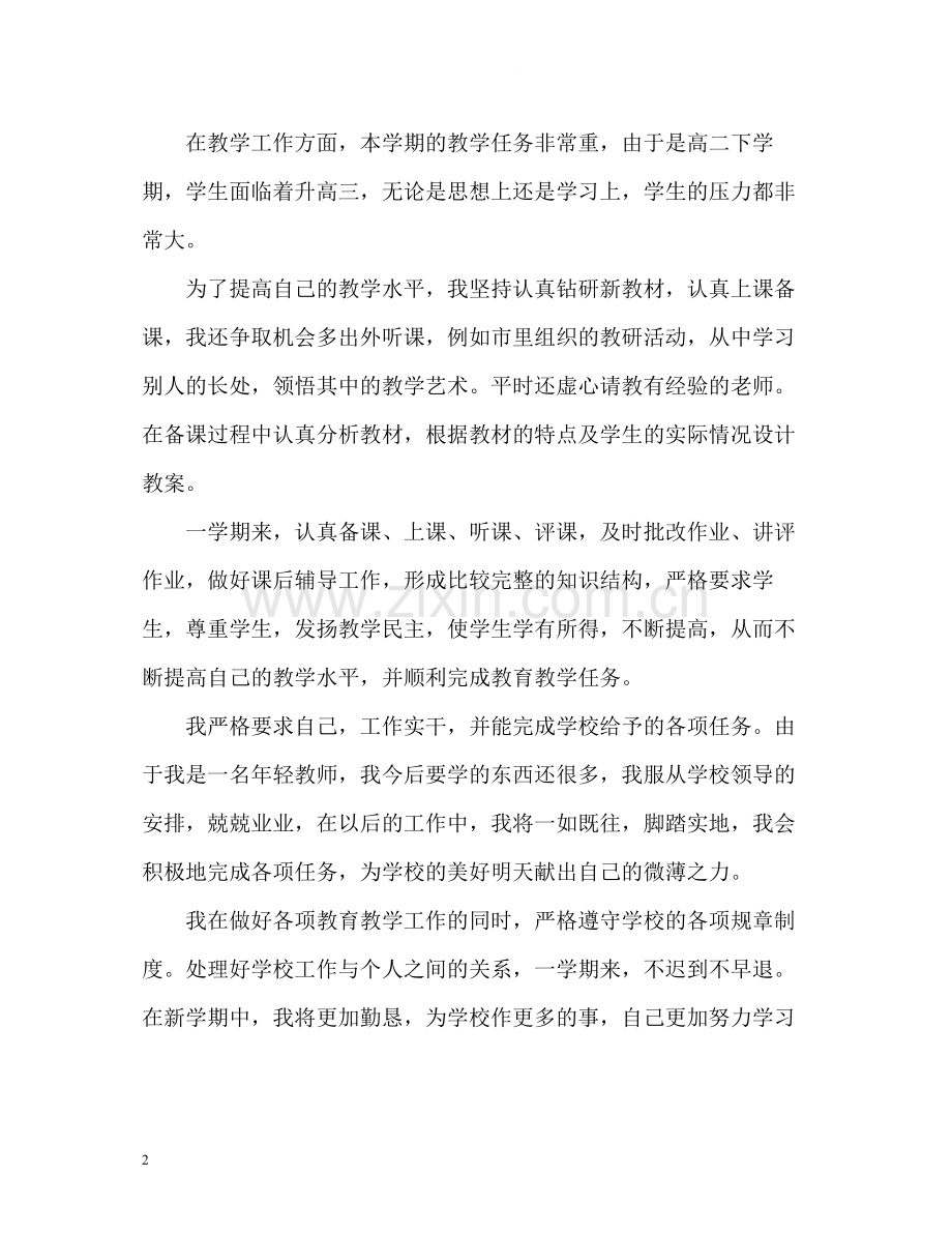 高中生物教师期末教学工作总结.docx_第2页