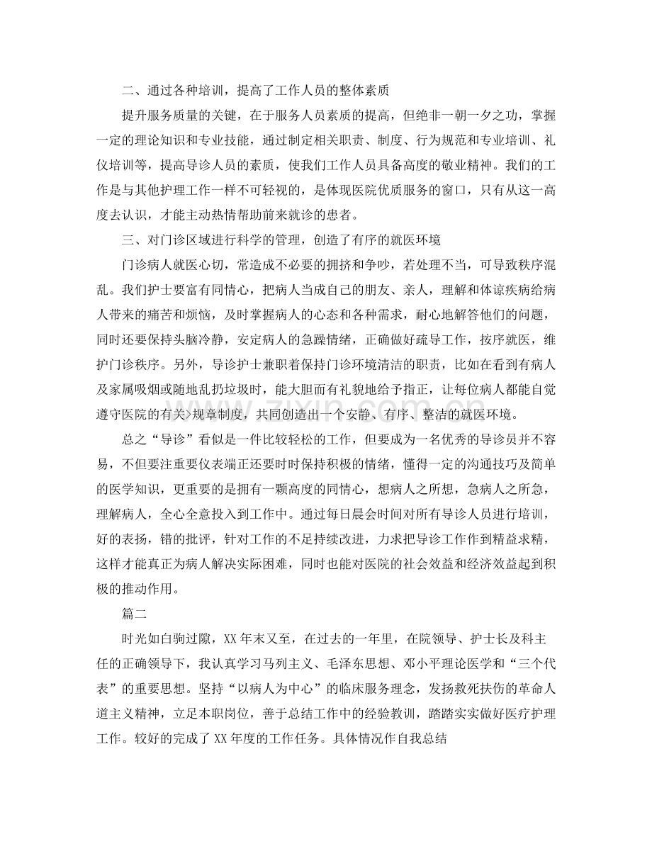 护士个人总结范文三篇.docx_第2页