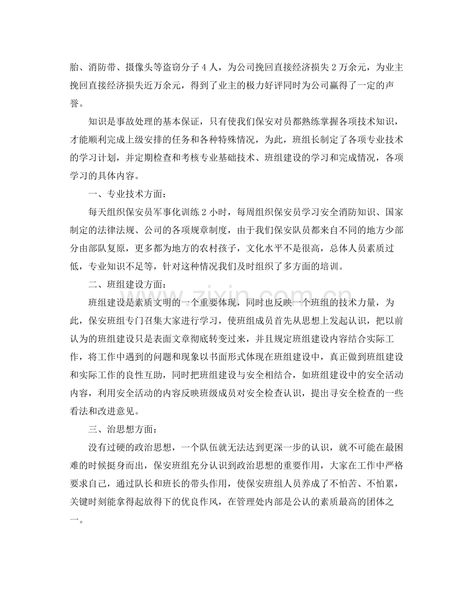 保安工作年终工作总结范文.docx_第2页
