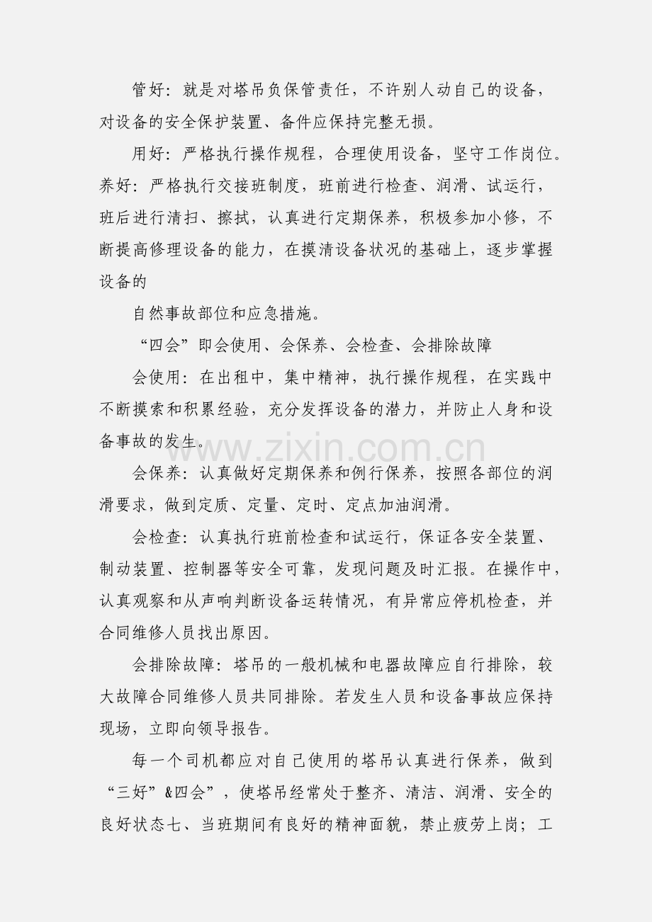 塔吊司机岗位职责 (2).docx_第2页