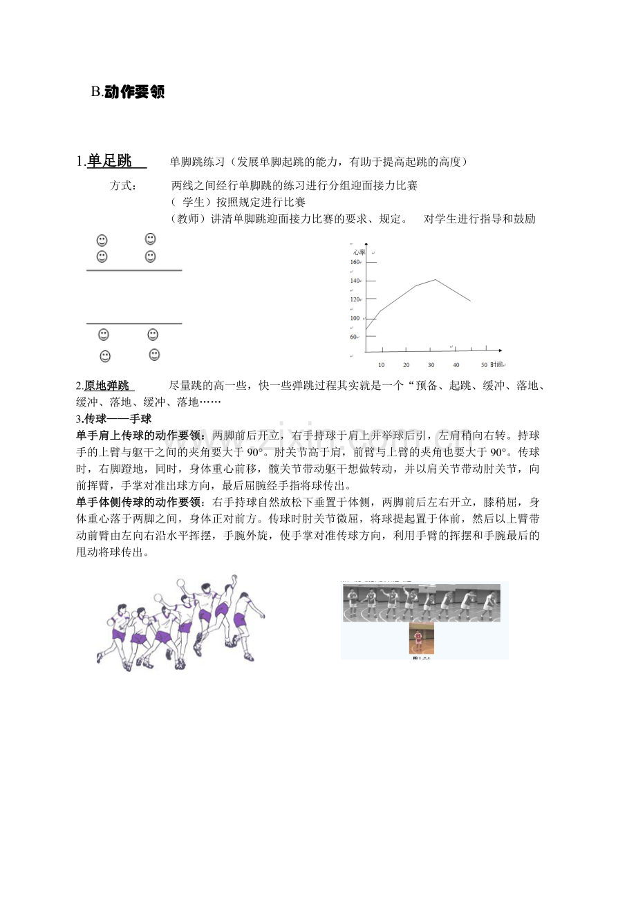 大学手球训练周计划指导.doc_第2页