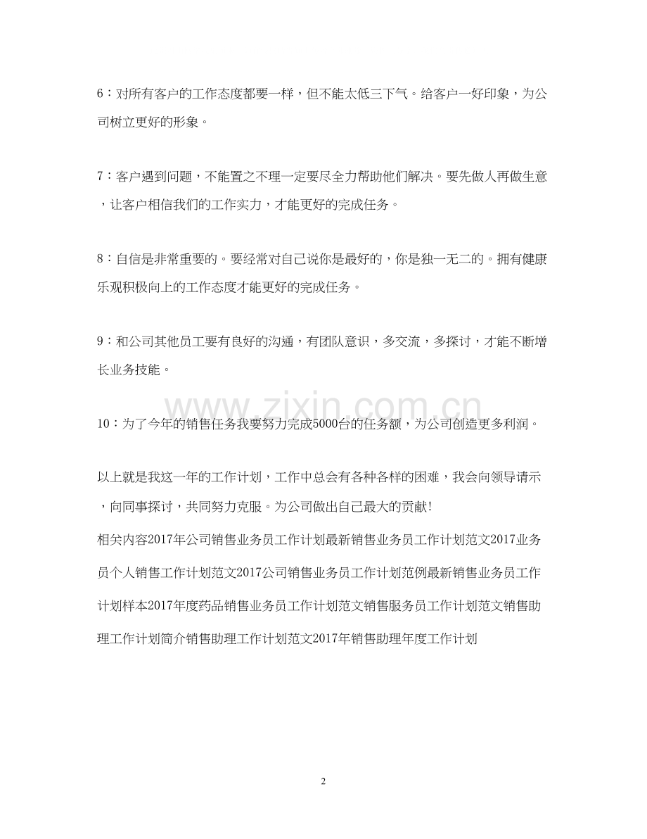 电脑销售工作计划范例.docx_第2页