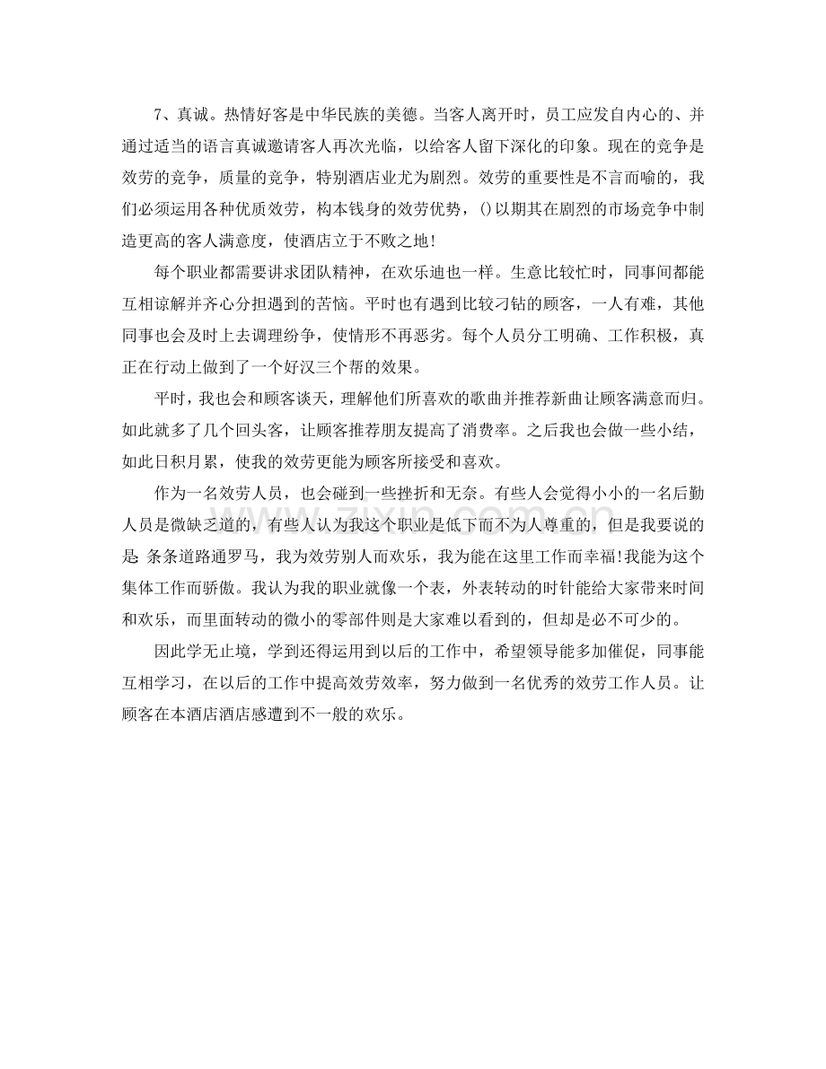 2024年工作参考总结-酒店服务员工作参考总结例文参考.doc_第2页