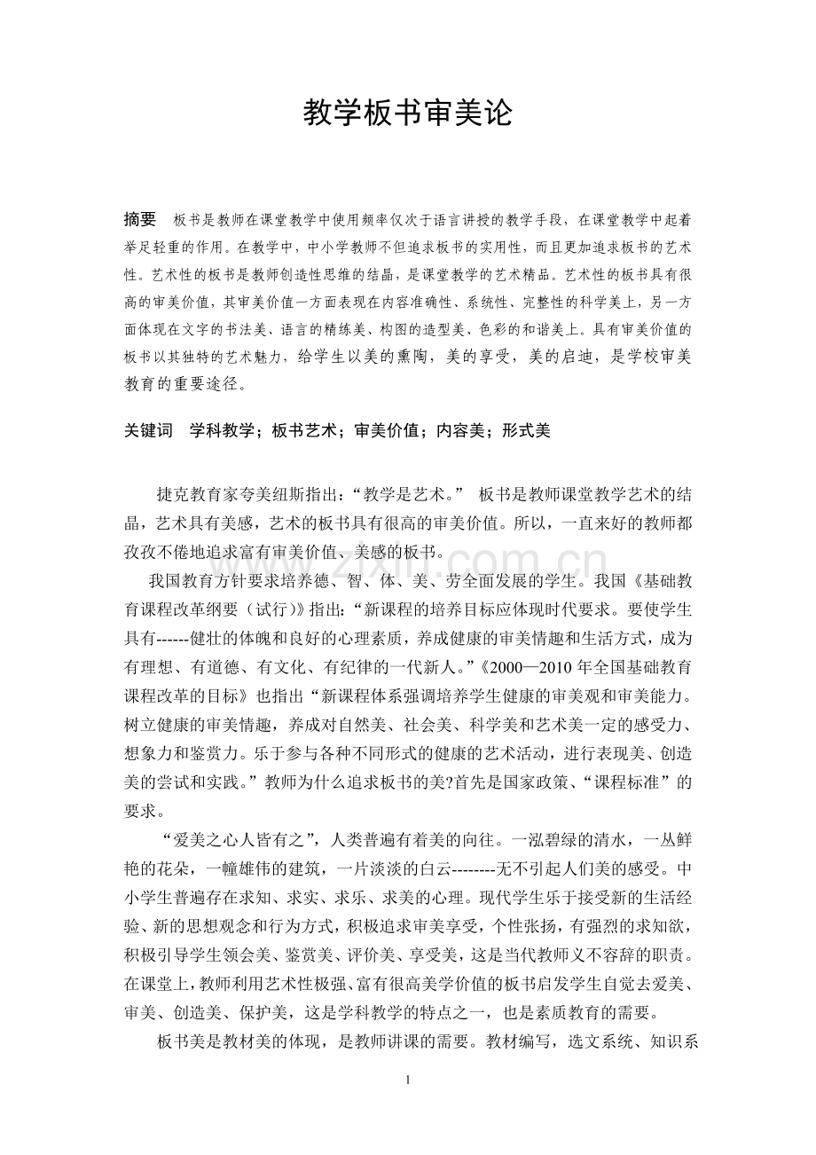 教学板书审美论.doc_第1页