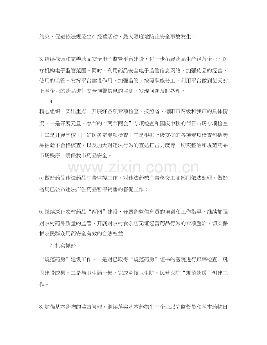 食品药监局工作计划范文.docx_第2页