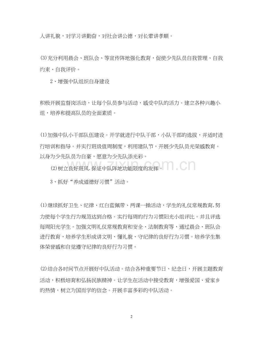 小学一年级的下学期班务工作计划.docx_第2页