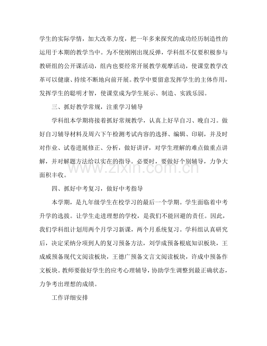 九年级语文学科组教学工作参考计划范文.doc_第2页