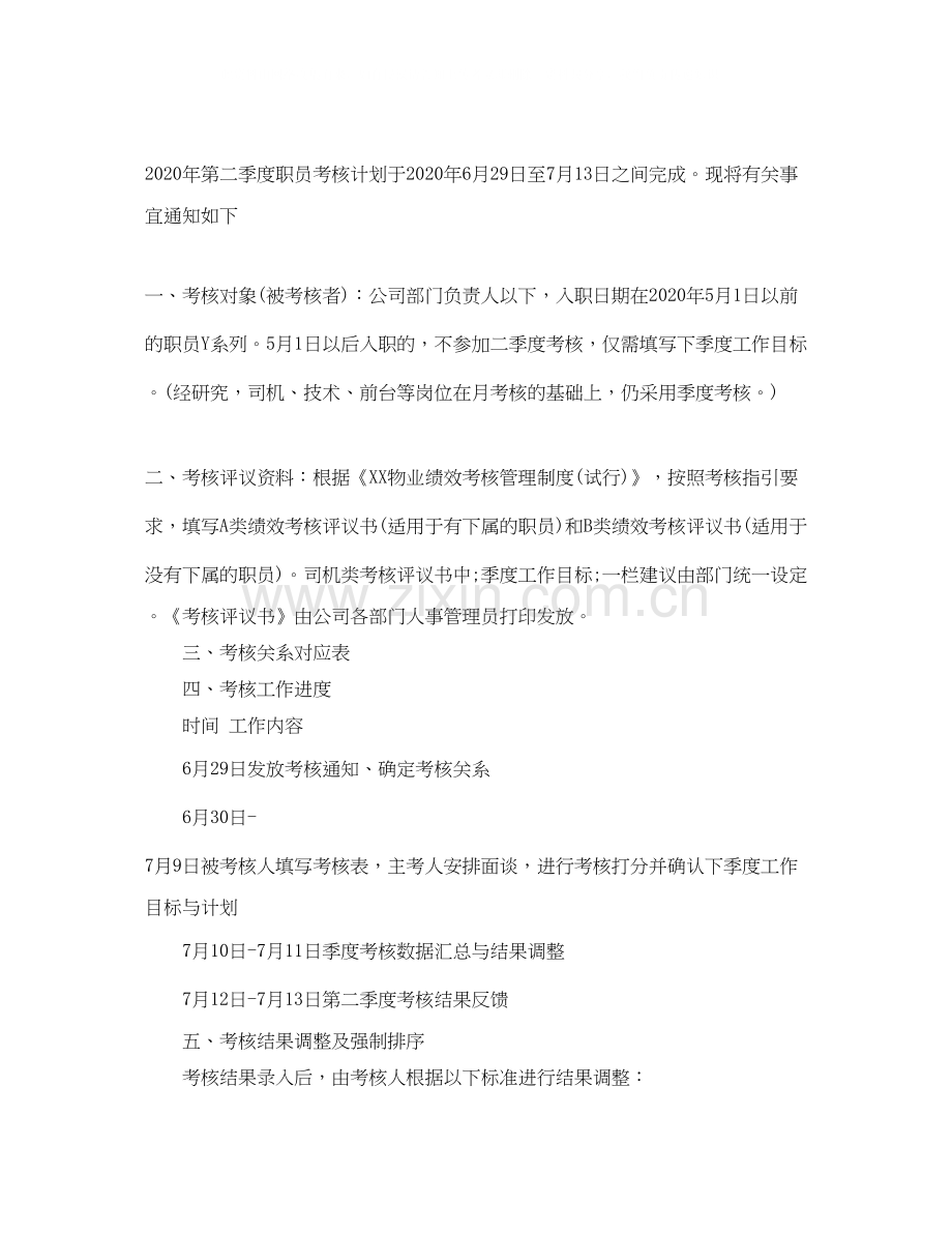 物业第二季度工作计划.docx_第2页