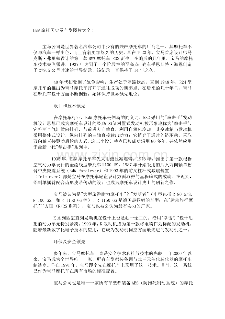 宝马 摩托车.doc_第1页