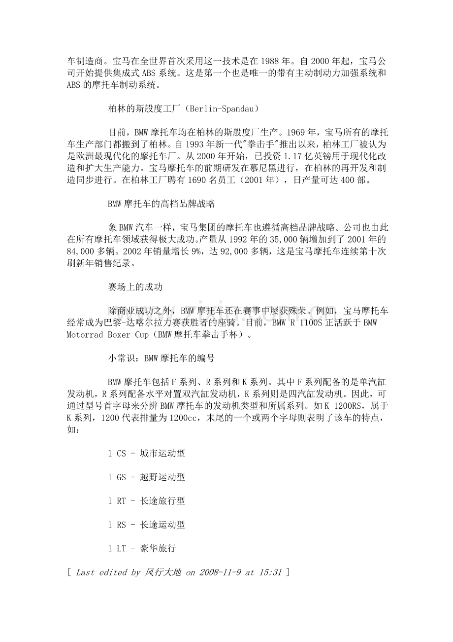 宝马 摩托车.doc_第2页