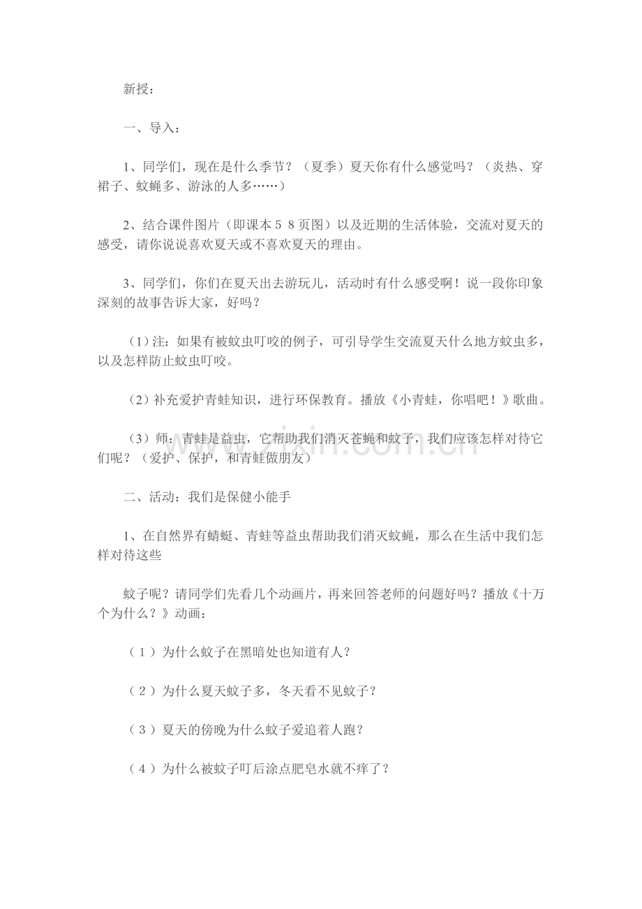 夏天我们该注意什么.doc_第2页