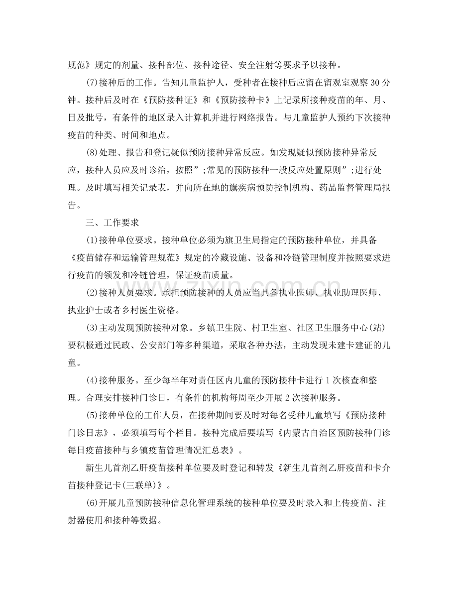 2020年预防接种工作计划.docx_第2页