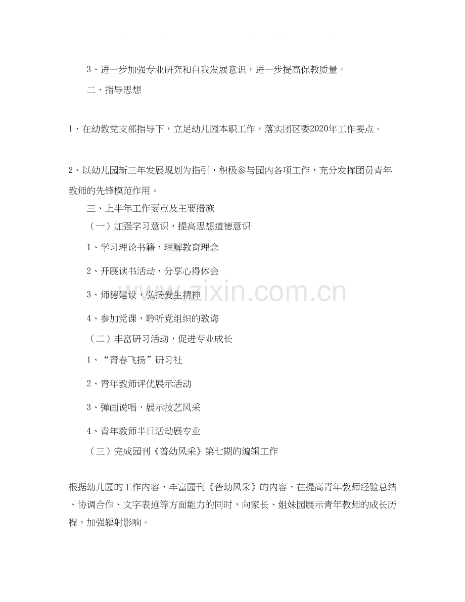 幼儿园团支部年度工作计划.docx_第2页