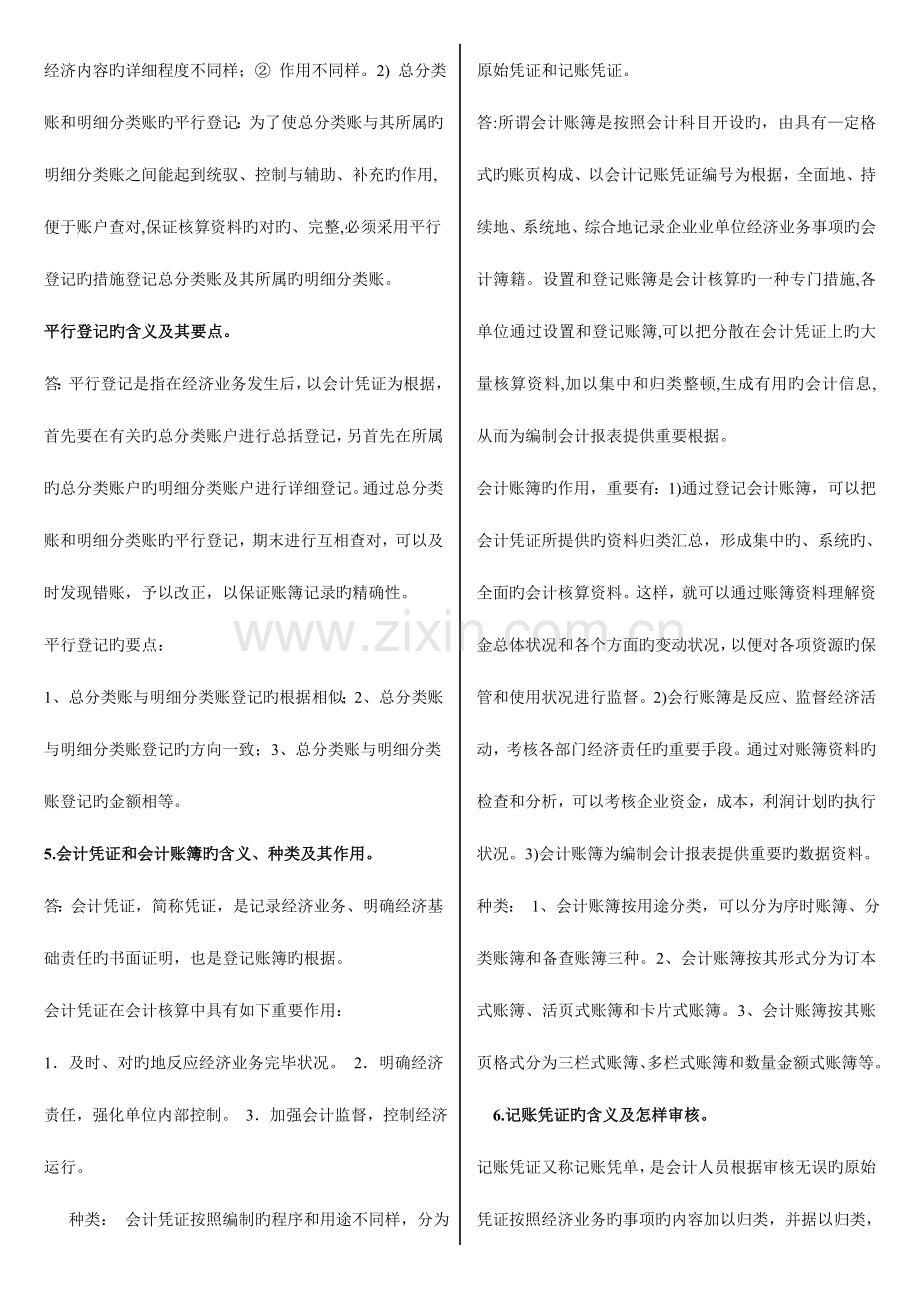 2023年1月电大基础会计考试复习指导.doc_第2页