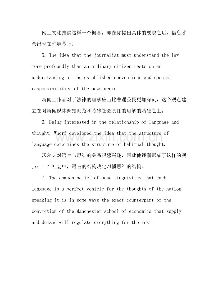 考研英语翻译常用方法总结.docx_第2页